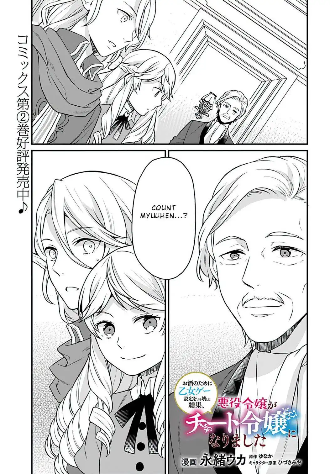 As A Result Of Breaking An Otome Game, The Villainess Young Lady Becomes A Cheat! Chapter 13 1